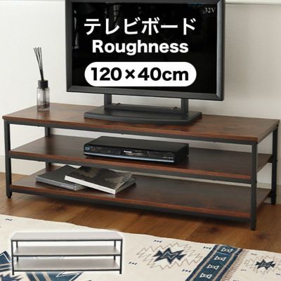 幅120cm テレビ台 ラフネス2のサムネイル