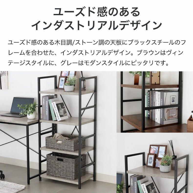 カラーボックス・オープンラック | 幅55cm 4段ラック ラフネス2