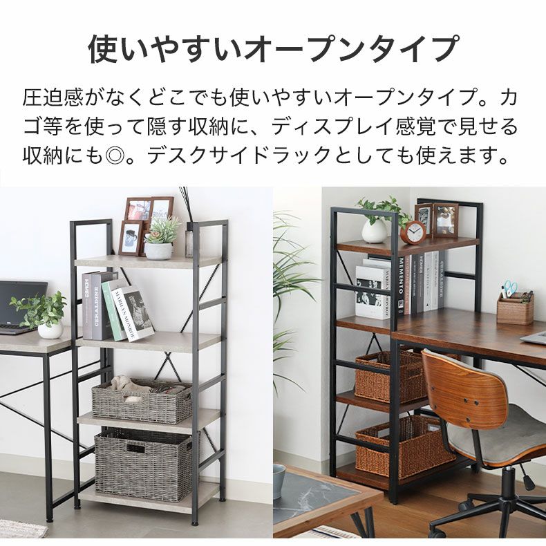 カラーボックス・オープンラック | 幅55cm 4段ラック ラフネス2