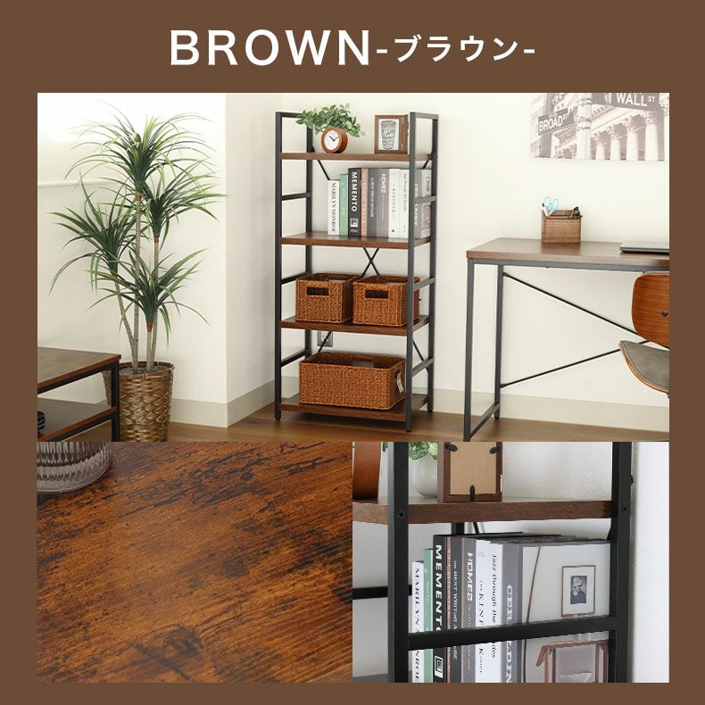 カラーボックス・オープンラック | 幅55cm 4段ラック ラフネス2