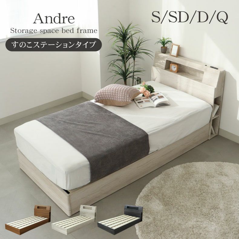 ベッドフレーム | すのこ床板箱型 アンドレ