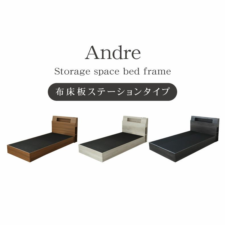 ベッドフレーム | 布床板箱型 アンドレ