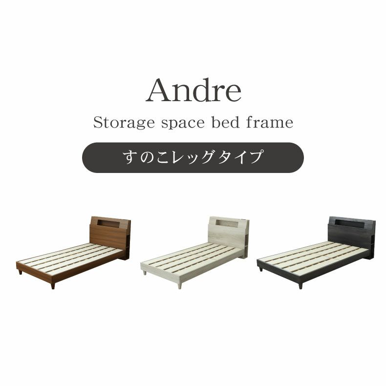 ベッドフレーム | すのこ床脚付き アンドレ