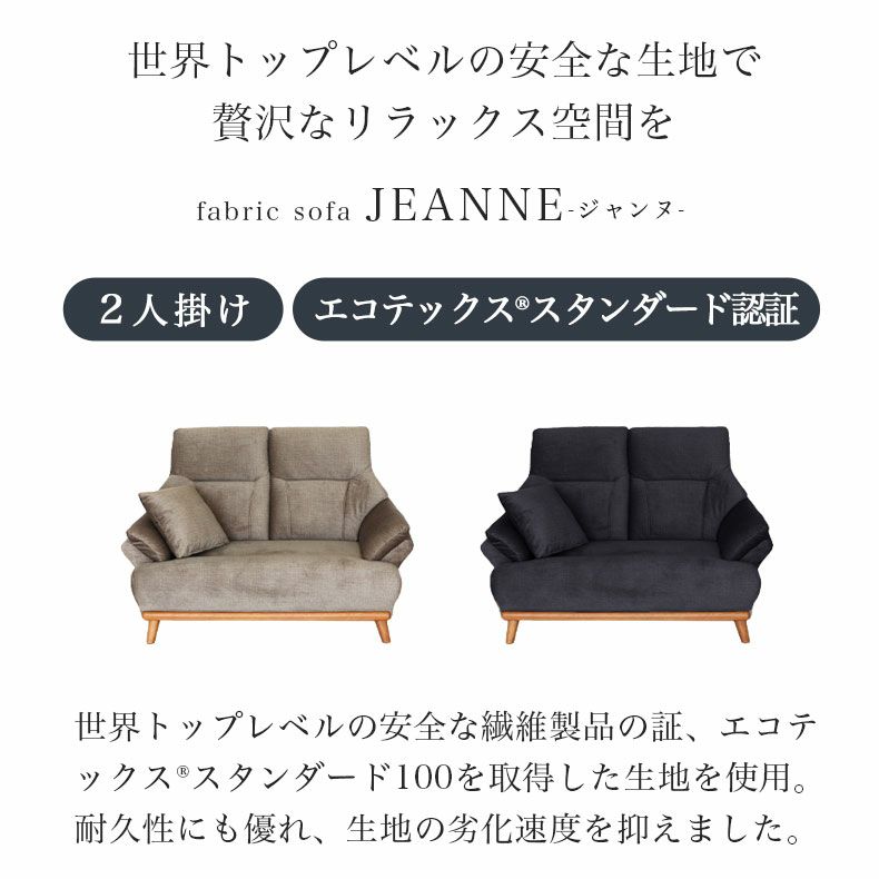 ２人掛けソファ | ２人掛け ソファ ジャンヌ3