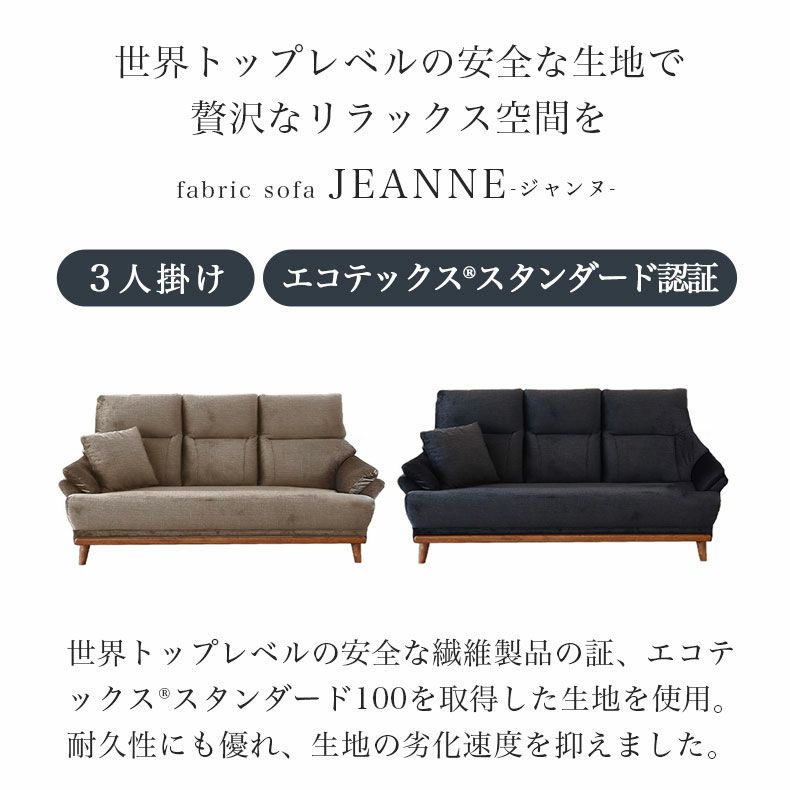 ３人掛けソファ | ３人掛け ソファ ジャンヌ3