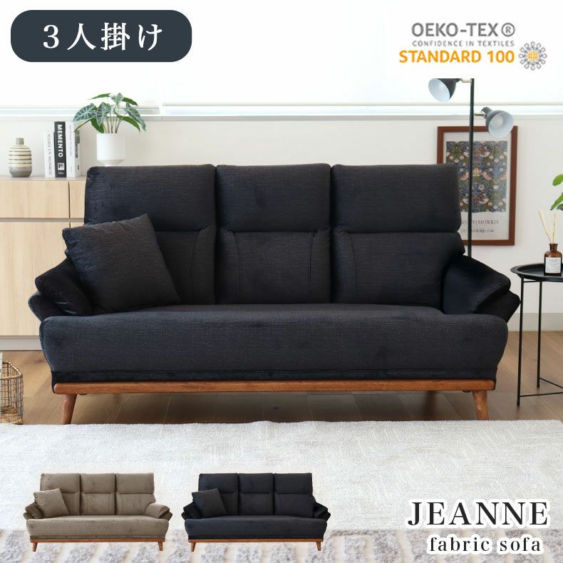 ３人掛けソファ | ３人掛け ソファ ジャンヌ3