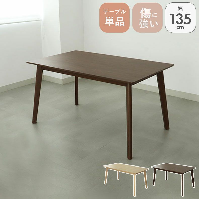 ダイニングテーブル | 幅135cm ダイニングテーブル ハンク