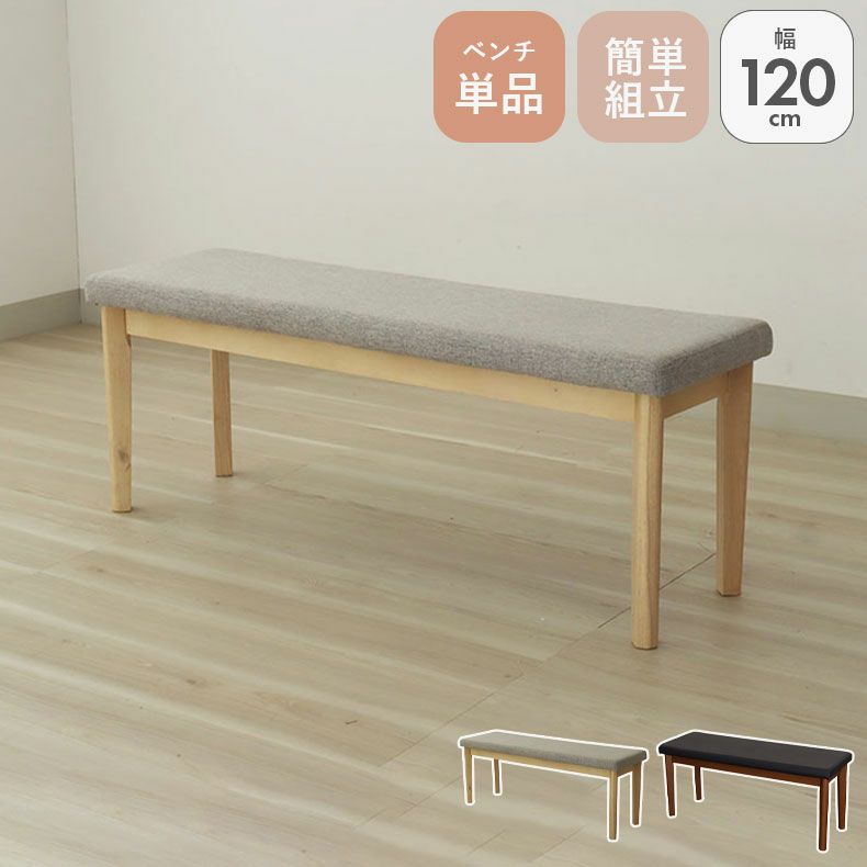 幅120cm ダイニングベンチ ハンクのサムネイル