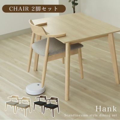 ダイニングチェア2脚セット ハンクのサムネイル