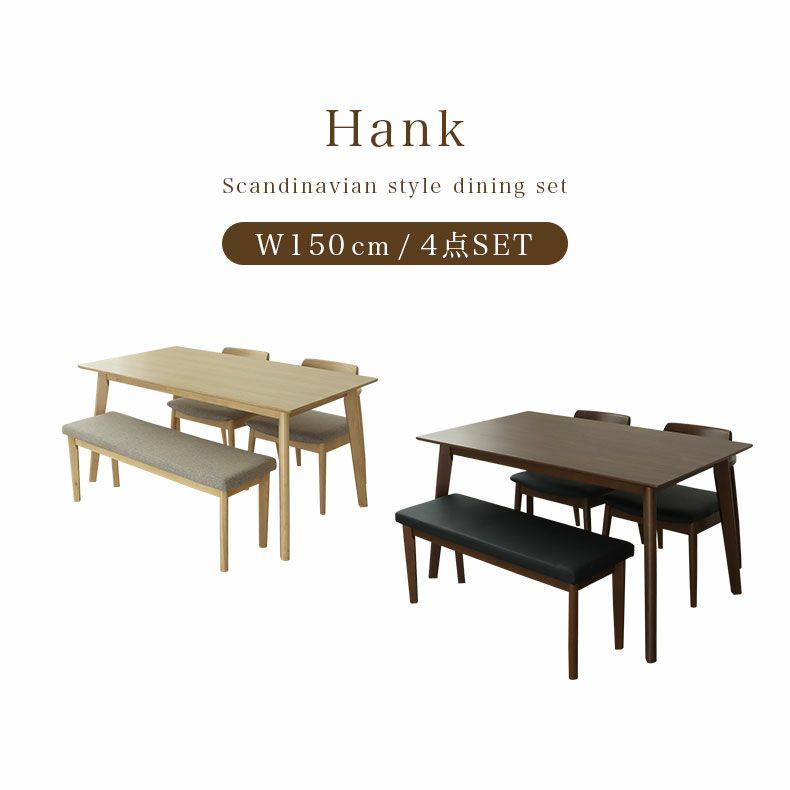 ダイニングテーブルセット4人用 | 幅150cmテーブル チェア2脚 ベンチ1脚セット ハンク