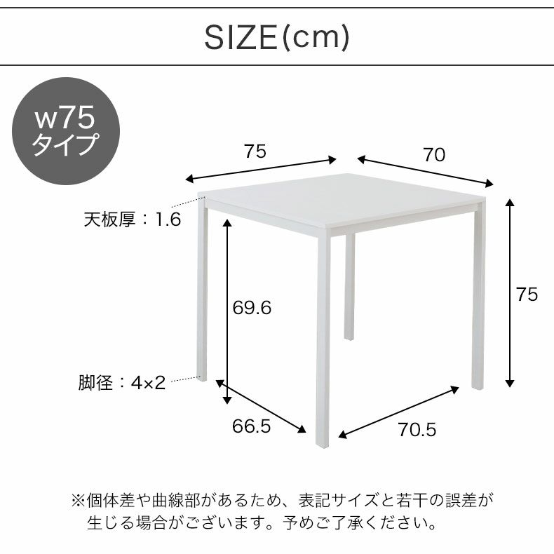 ダイニングテーブル | 75ダイニングテーブル フィーカ