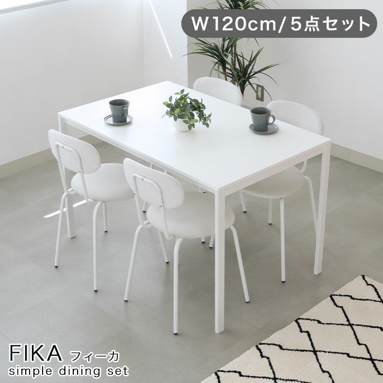 ダイニングテーブルセット2人用 | 120ダイニングセット フィーカ