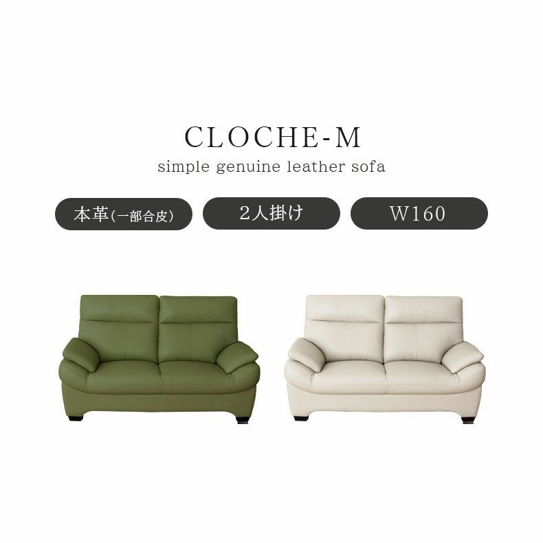 ２人掛けソファ | 2人掛けソファ クロッシュM