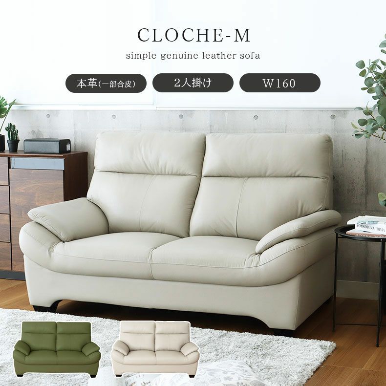 ２人掛けソファ | 2人掛けソファ クロッシュM