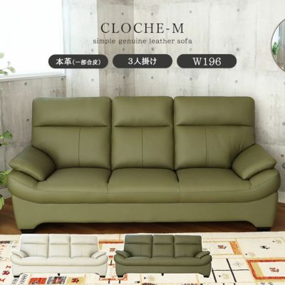 3人掛けソファ クロッシュMのサムネイル