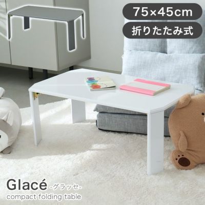 75cm折りたたみテーブル グラッセのサムネイル