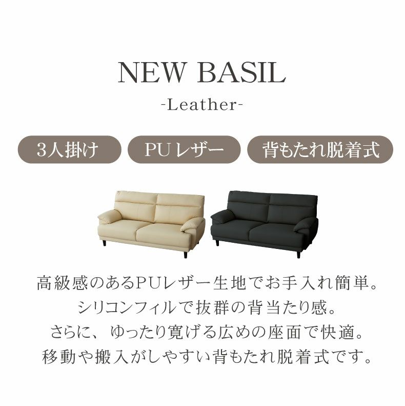 ３人掛けソファ | 3人掛け 合皮 ソファ ニューバジル