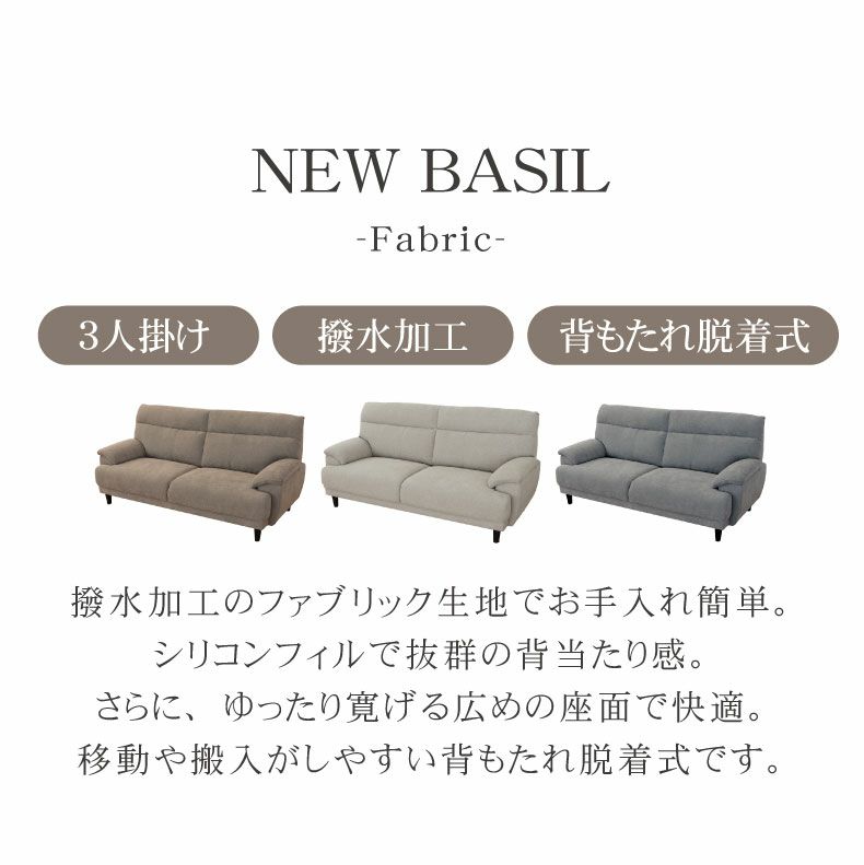 ３人掛けソファ | 3人掛け ファブリック ソファ ニューバジル