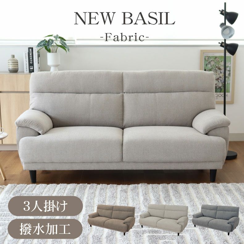 ３人掛けソファ | 3人掛け ファブリック ソファ ニューバジル