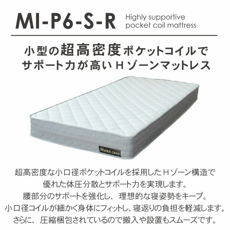 マットレス | マットレス MI-P06-S-R（ソフト）