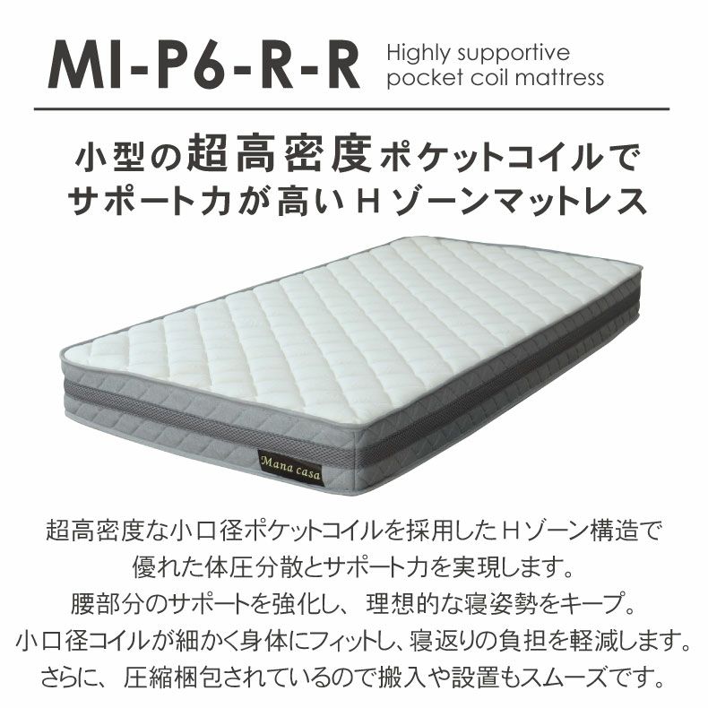マットレス | マットレス MI-P06-S-R（レギュラー）