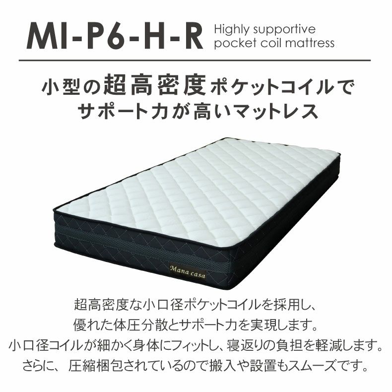 マットレス | マットレス MI-P06-S-R（ハード）