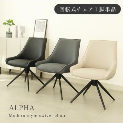 回転チェア アルファのサムネイル