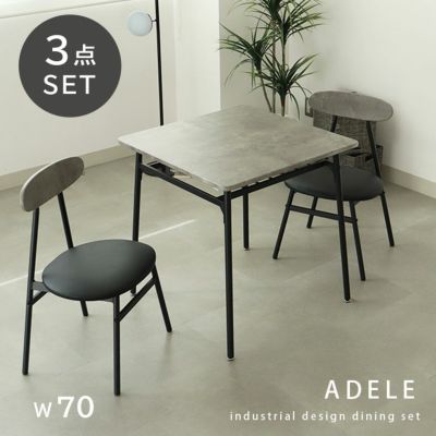 幅70cm ダイニングテーブル 3点セット アデルのサムネイル