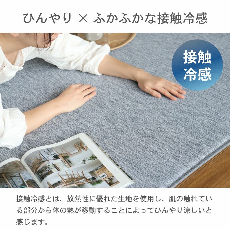 無地ラグ | 接触冷感ラグ マナクールグラ