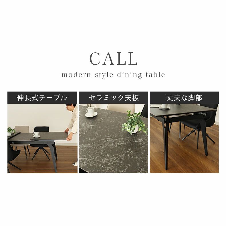 ダイニングテーブル | 幅150-180伸縮テーブル コールBK