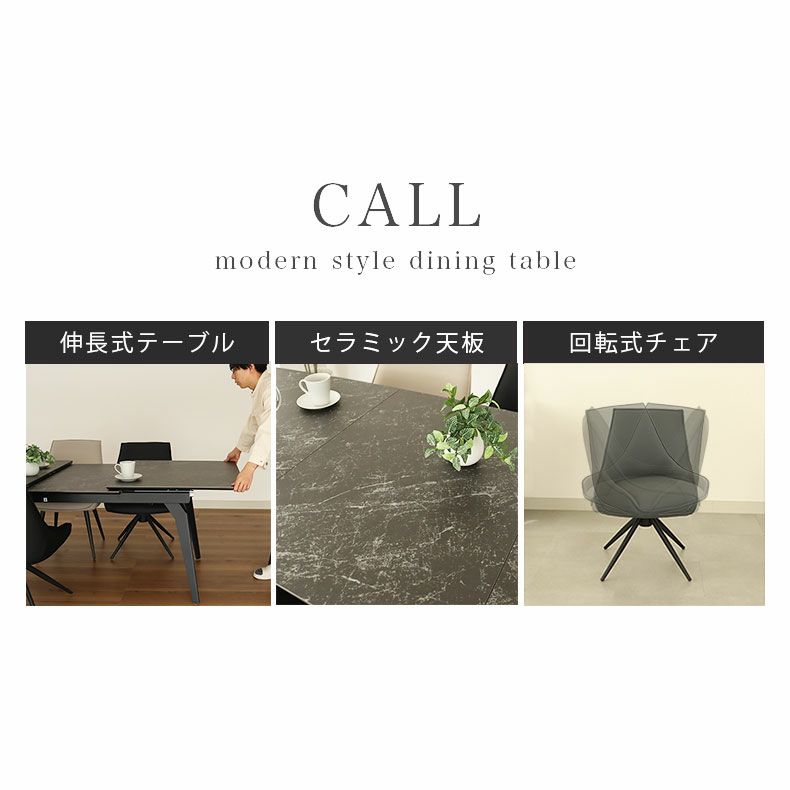 ダイニングテーブルセット4人用 | 幅150-180伸縮ダイニングセット コール
