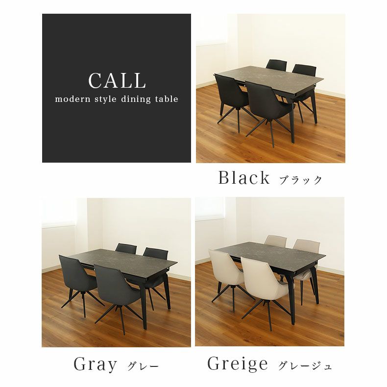 ダイニングテーブルセット4人用 | 幅150-180伸縮ダイニングセット コール