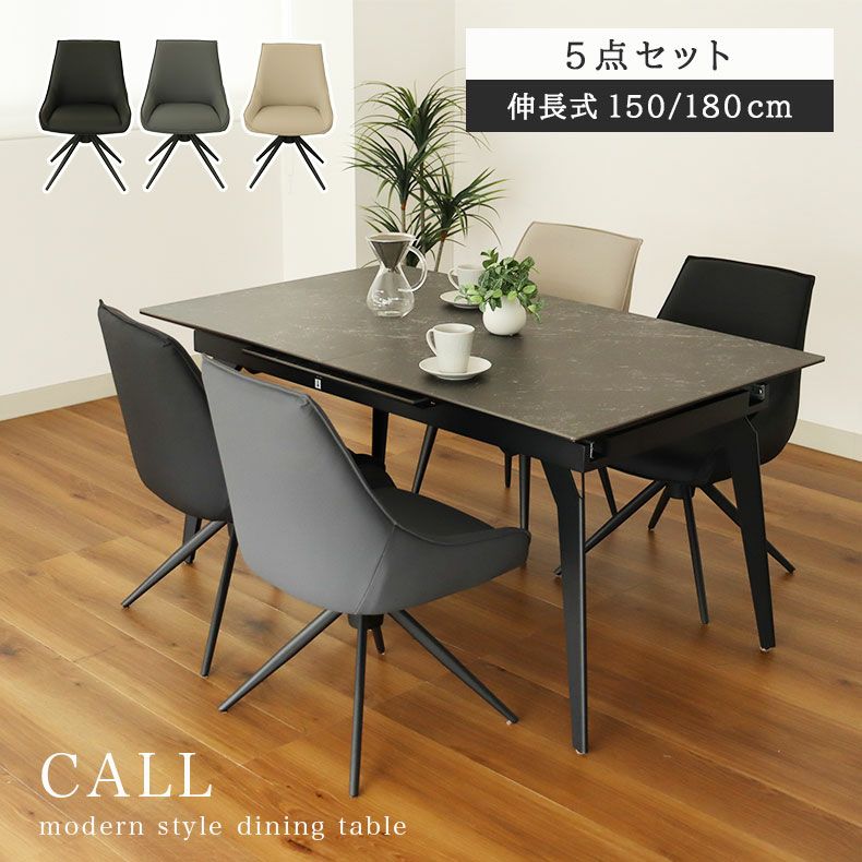 ダイニングテーブルセット4人用 | 幅150-180伸縮ダイニングセット コール