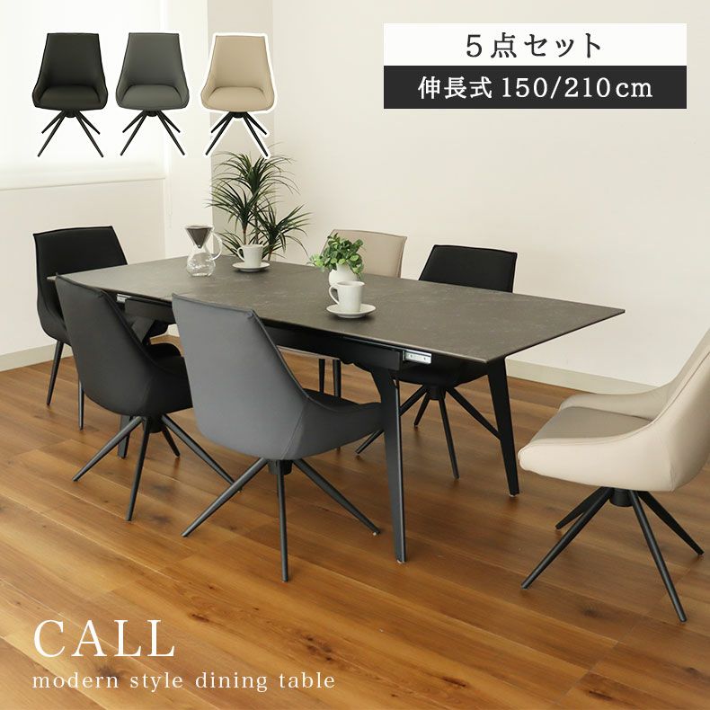 ダイニングテーブルセット4人用 | 幅150-210伸縮ダイニングセット コール