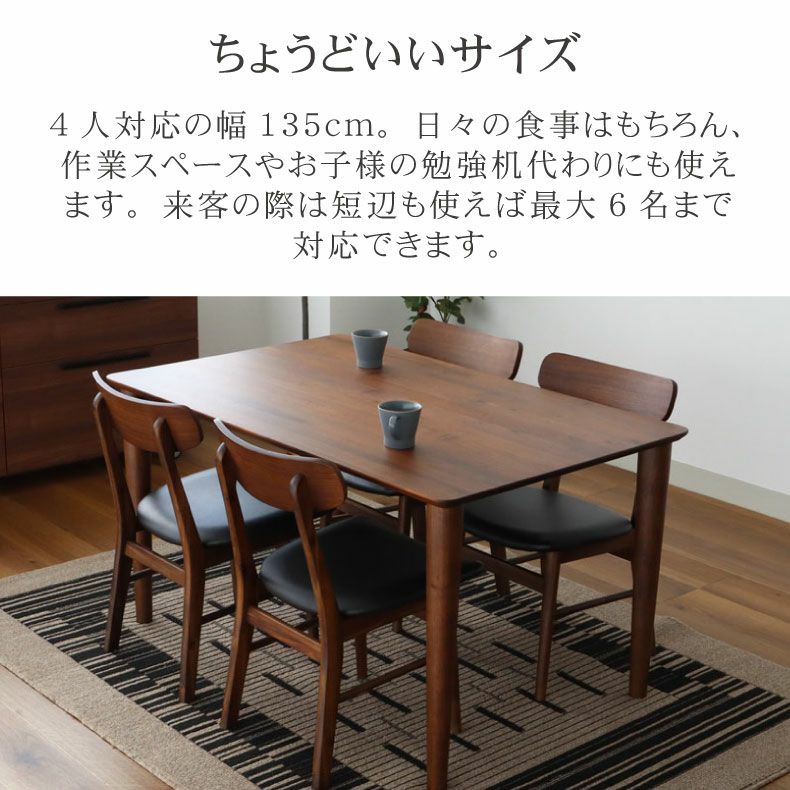 ダイニングテーブル | 4人用 幅135cm ダイニングテーブル エルヴァ