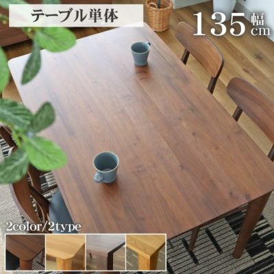 4人用 幅135cm ダイニングテーブル エルヴァのサムネイル