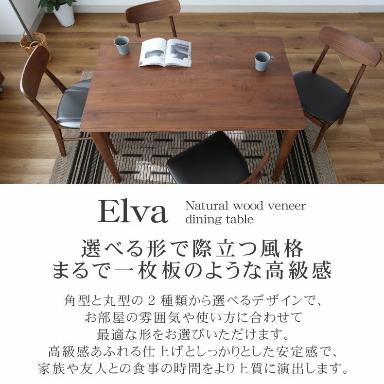 ダイニングテーブル | 4人用 幅180cm ダイニングテーブル エルヴァ