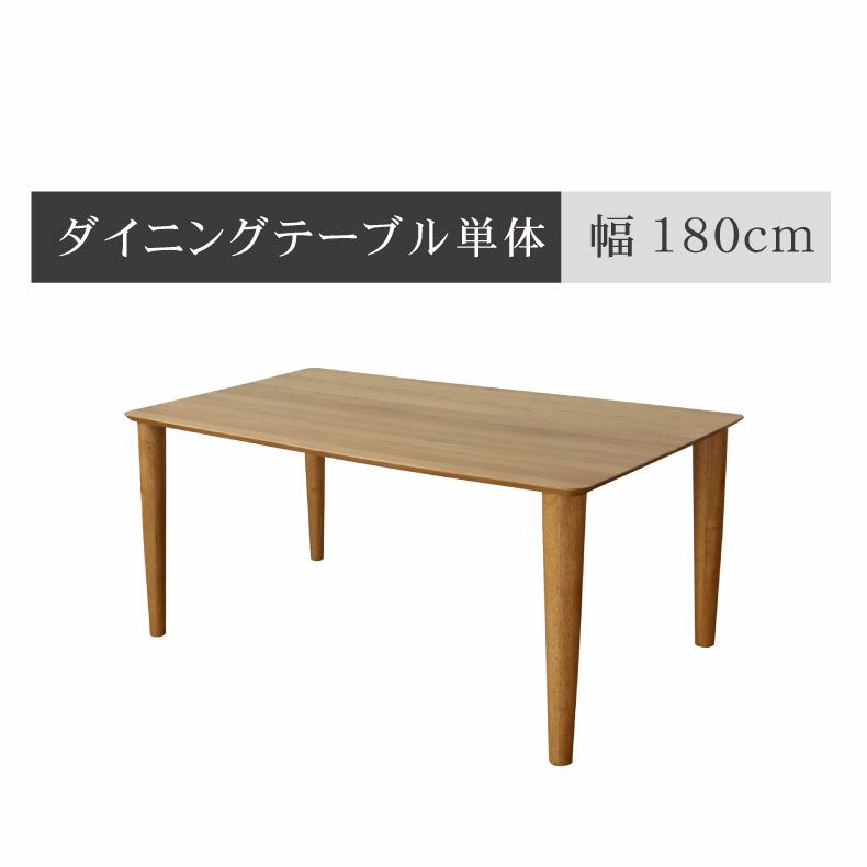 ダイニングテーブル | 4人用 幅180cm ダイニングテーブル エルヴァ