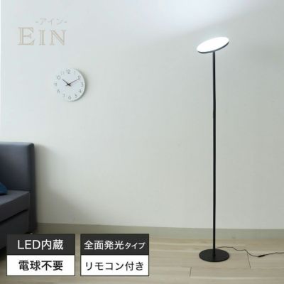 1灯 LED フロアライト アインのサムネイル