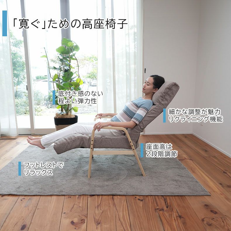 座椅子 | 脚まで寛ぐ高座椅子 ADHF-マルク