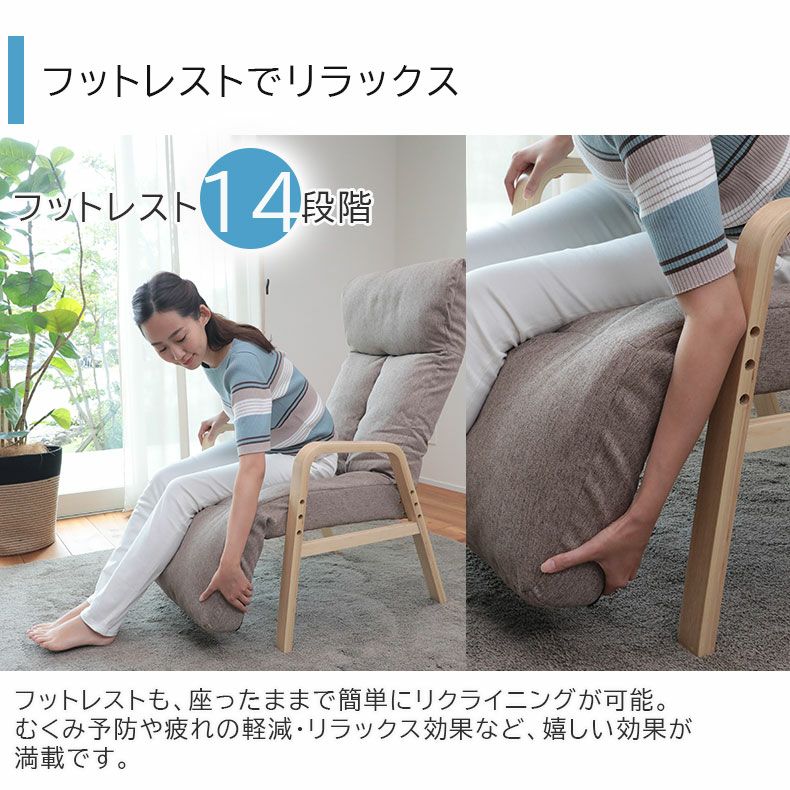 座椅子 | 脚まで寛ぐ高座椅子 ADHF-マルク