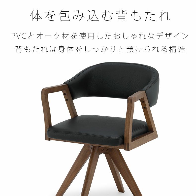 ダイニングチェア | 回転チェア