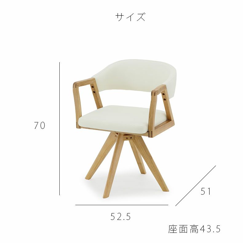 ダイニングチェア | 回転チェア