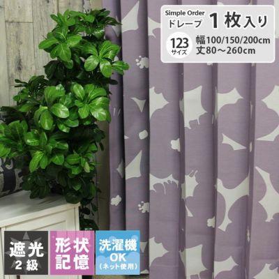 シンプルオーダーカーテン ミーナ パープルのサムネイル