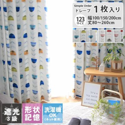 シンプルオーダーカーテン ディンプルのサムネイル