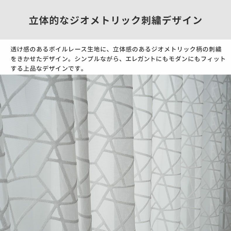 レースカーテン（薄地） | シンプルオーダーレースカーテン エクラ