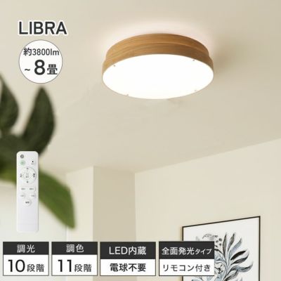 LED シーリングライト 8畳突板 リブラのサムネイル