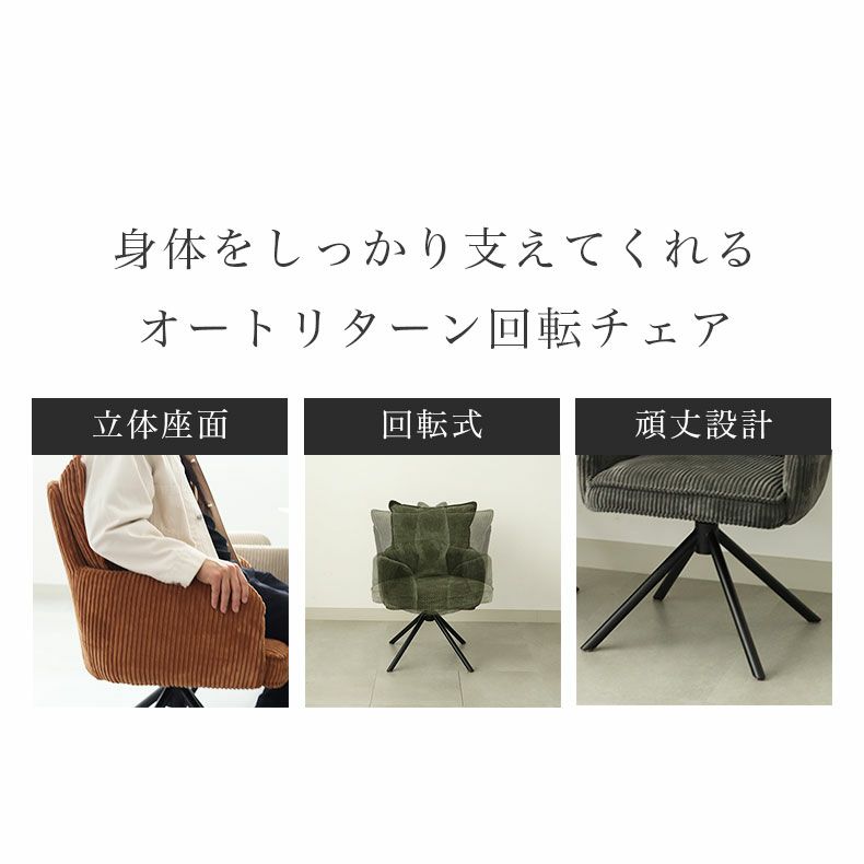 ダイニングチェア | 回転チェア ラディア