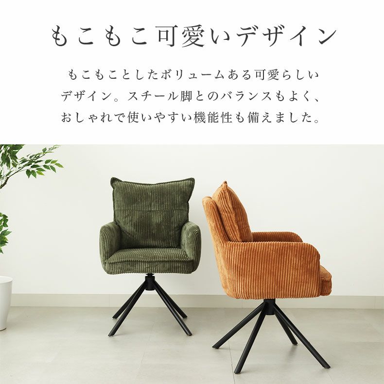 ダイニングチェア | 回転チェア ラディア