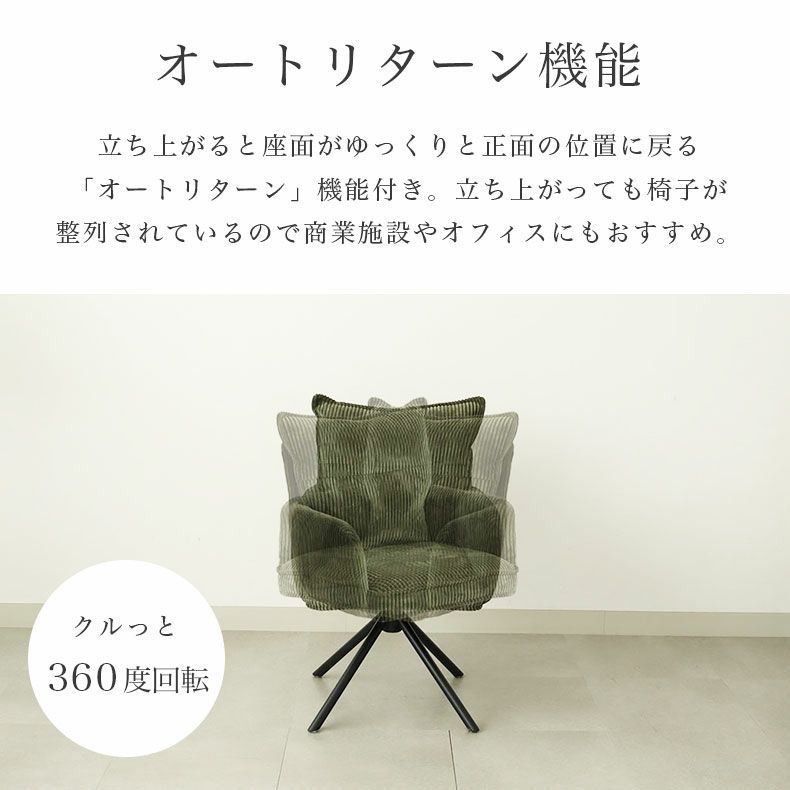 ダイニングチェア | 回転チェア ラディア